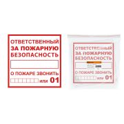 Плакат «Ответственный за пожарную безопасность» 200х200мм TDM